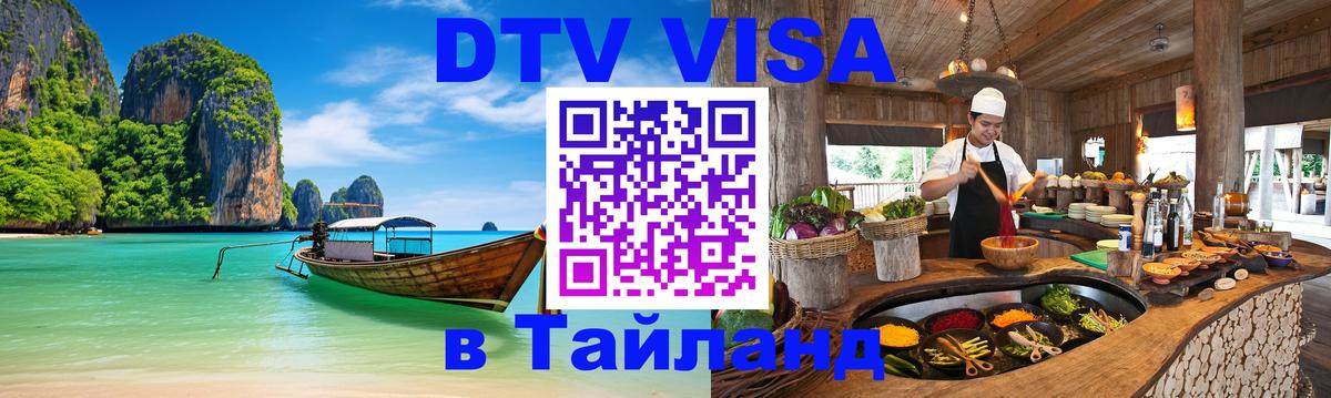 Цены на DTV визу в Таиланд — пакеты услуг, достаточно даже паспорта - Тегеран  21.11.2025 